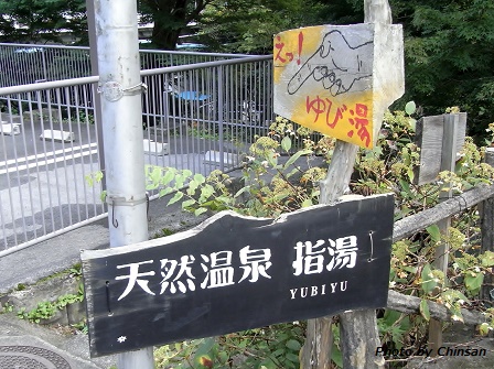 Yubiyu 20140916_01.JPG
