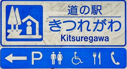 Kitsuregawa 20141020_01.JPG