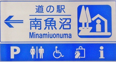 Minamiuonuma 20150412_05.JPG