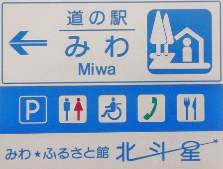 Miwa 20150827_03.JPG